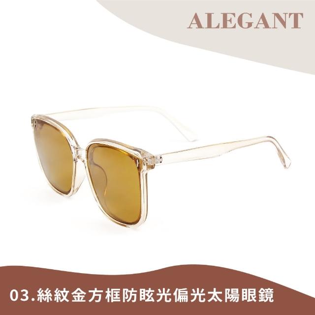 【ALEGANT】韓版輕奢經典復古輕量UV400偏光墨鏡/太陽眼鏡(多款任選/韓國設計/新品上架/多款任選均一價)