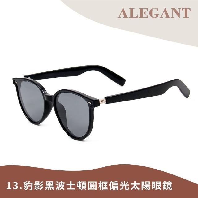 【ALEGANT】韓版輕奢經典復古輕量UV400偏光墨鏡/太陽眼鏡(多款任選/韓國設計/新品上架/多款任選均一價)