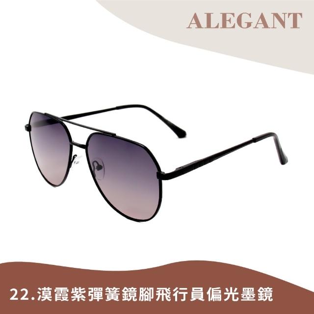 【ALEGANT】韓版輕奢經典復古輕量UV400偏光墨鏡/太陽眼鏡(多款任選/韓國設計/新品上架/多款任選均一價)