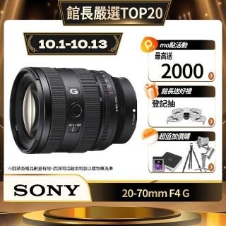【SONY 索尼】全片幅 FE 20-70mm F4 G 超 廣角標準變焦鏡頭 SEL2070G(公司貨 保固24個月)
