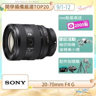 【SONY 索尼】全片幅 FE 20-70mm F4 G 超 廣角標準變焦鏡頭 SEL2070G(公司貨 保固24個月)