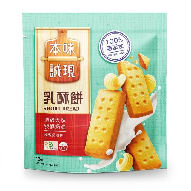 【77】本味誠現大包/立袋裝 x 5入(乳酥餅13入/濃可可酥餅12入/牛奶餅20入/燕麥餅20入/起司燕麥餅13入)