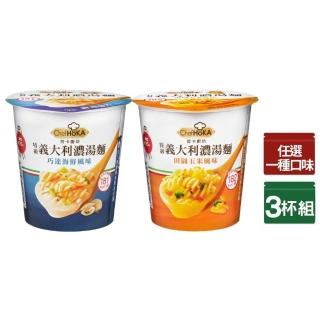 【荷卡廚坊】特級義大利麵濃湯麵系列(巧達海鮮/田園玉米)