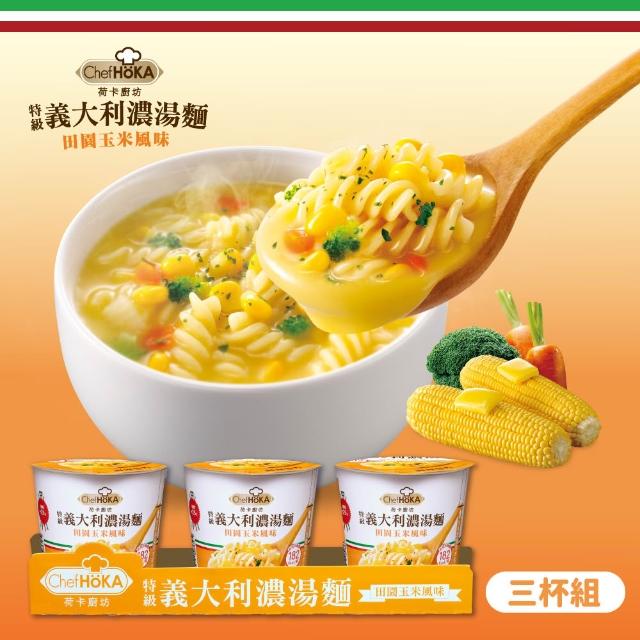 【荷卡廚坊】特級義大利麵濃湯麵系列x3組-口味任選(巧達海鮮/田園玉米)