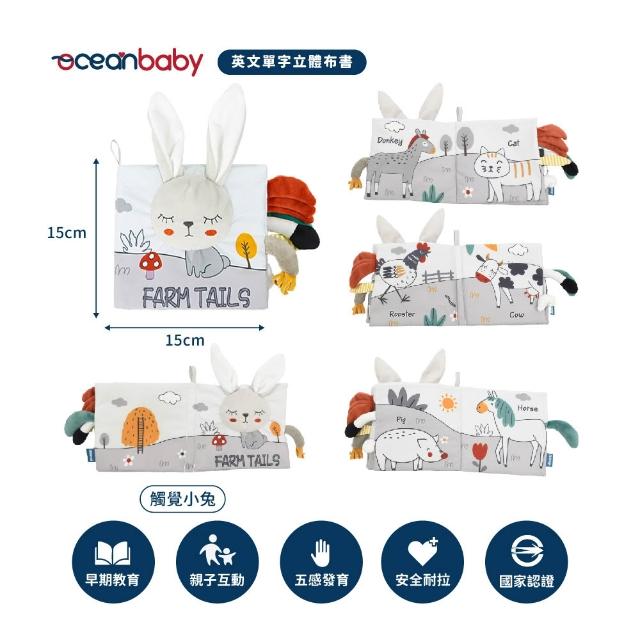【Ocean Baby】英文單字立體布書(嬰幼兒布書/布書/寶寶/互動/學習/遊戲書/寶寶互動學習/啟蒙教材)