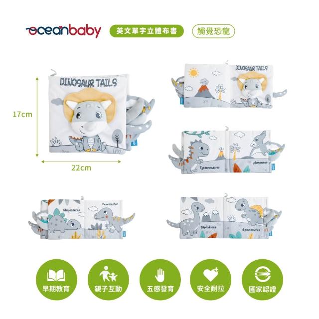 【Ocean Baby】英文單字立體布書(嬰幼兒布書/布書/寶寶/互動/學習/遊戲書/寶寶互動學習/啟蒙教材)
