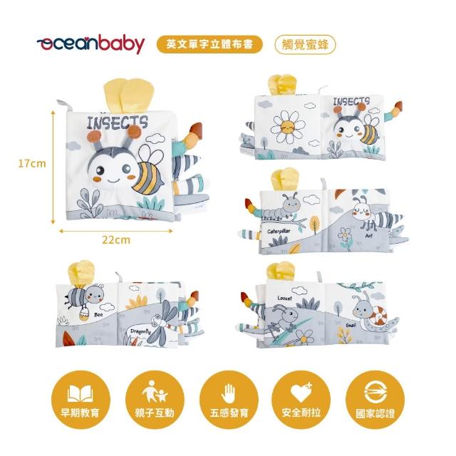 【Ocean Baby】英文單字立體布書(嬰幼兒布書/布書/寶寶/互動/學習/遊戲書/寶寶互動學習/啟蒙教材)
