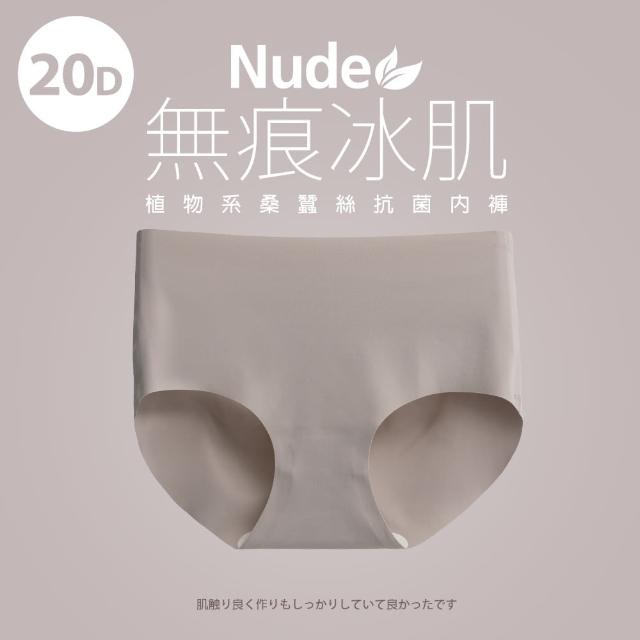 【蒂巴蕾】中腰 桑蠶絲抗菌無痕內褲-20D冰肌-全無痕(M號-XL號/大尺碼/植物系桑蠶絲女內褲)
