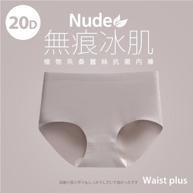 【蒂巴蕾】中腰 桑蠶絲抗菌無痕內褲-包覆式 20D冰肌 女(植物系桑蠶絲 女內褲 無痕)