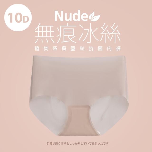 【蒂巴蕾】中腰 桑蠶絲抗菌無痕內褲-全無痕-10D冰絲(植物系桑蠶絲女內褲 薄透 超薄)