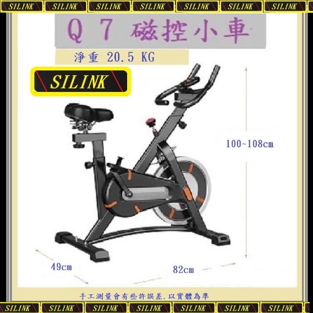 【SILINK】Q7磁控小車  飛輪健身車