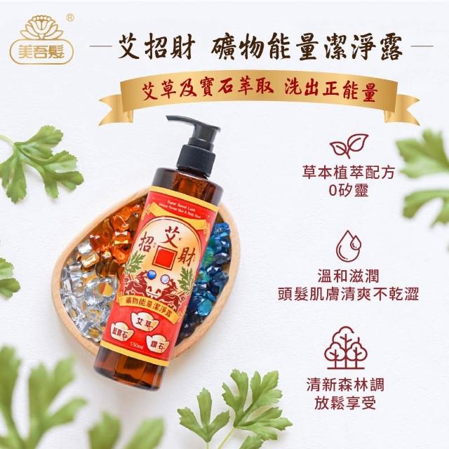 【美吾髮】艾淨化 強運能量草本洗沐2合1潔淨露330ml(艾淨化/艾招財/艾招福/艾檀香/艾草/除穢/艾草沐浴乳)