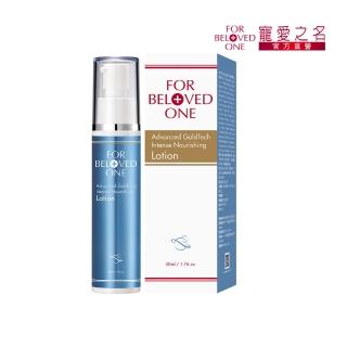 【For Beloved One 寵愛之名】黃金藍銅玻尿酸保濕乳液50ml(藍銅胜肽/大小分子玻尿酸/維他命B5)