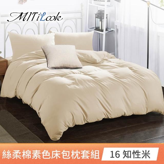 【MIT iLook】台灣製 簡約純色絲柔棉床包枕套組(單/雙/加大-多色選-子)
