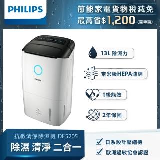 【飛利浦】13公升清淨除濕機(DE5205/81)