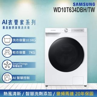 【三星】10.5KG蒸洗脫烘滾筒