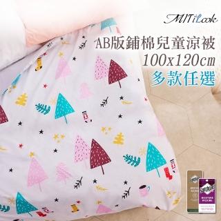 【MIT iLook】台灣製抗菌3M吸濕排汗絲柔棉兒童鋪棉涼被/四季被/涼夏被(100x120cm-多款任選)