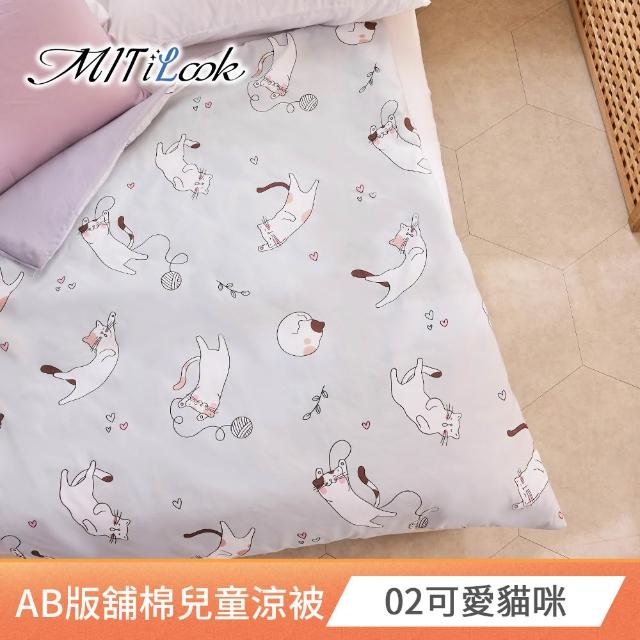 【MIT iLook】超值2入 台灣製抗菌3M吸濕排汗絲柔棉兒童鋪棉四季被(100x120cm-多款任選)
