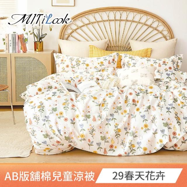 【MIT iLook】超值2入 台灣製抗菌3M吸濕排汗絲柔棉兒童鋪棉四季被(100x120cm-多款任選)