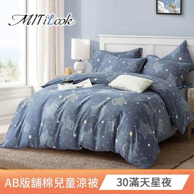 【MIT iLook】超值2入 台灣製抗菌3M吸濕排汗絲柔棉兒童鋪棉四季被(100x120cm-多款任選)