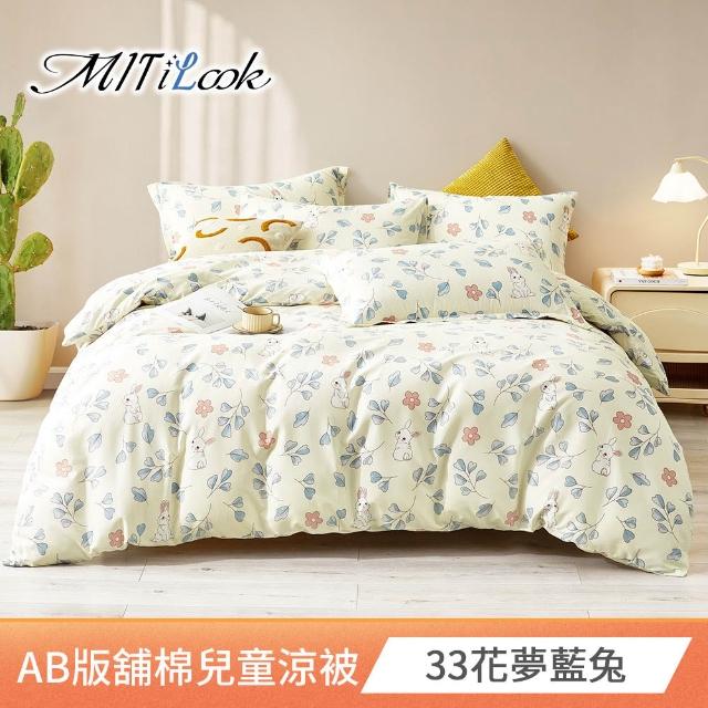 【MIT iLook】超值2入 台灣製抗菌3M吸濕排汗絲柔棉兒童鋪棉四季被(100x120cm-多款任選)