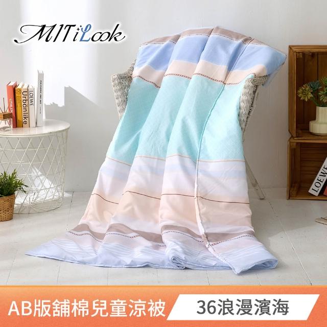【MIT iLook】超值2入 台灣製抗菌3M吸濕排汗絲柔棉兒童鋪棉四季被(100x120cm-多款任選)