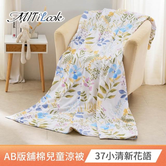【MIT iLook】超值2入 台灣製抗菌3M吸濕排汗絲柔棉兒童鋪棉四季被(100x120cm-多款任選)