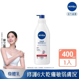 【NIVEA 妮維雅】極潤修護乳液400ml(舒緩乾癢肌/保濕/身體乳)