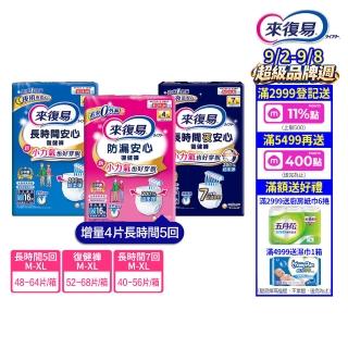 【來復易】長時間安心/夜安心復健褲M-XL 箱購 (成人紙尿褲/褲型紙尿褲)