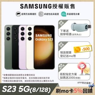 門號購優惠【SAMSUNG 三星】Galaxy S23 5G 6.1吋三主鏡超強攝影旗艦機(8G/128G)