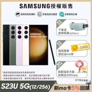 門號購優惠【SAMSUNG 三星】Galaxy S23 Ultra 5G 6.8吋三主鏡超強攝影旗艦機(12G/256G)
