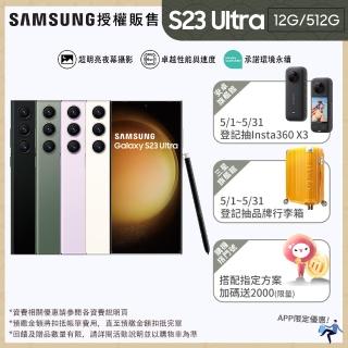 門號購優惠【SAMSUNG 三星】Galaxy S23 Ultra 5G 6.8吋三主鏡超強攝影旗艦機(12G/512G)