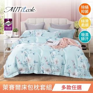 【MIT iLook】台灣製 專利吸濕排汗萊賽爾天柔絲床包枕套組(雙人/加大/多色選)