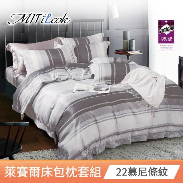 【MIT iLook】超值2入 台灣製 專利吸濕排汗萊賽爾天柔絲床包枕套組(雙人/加大 多款任選)