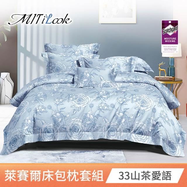 【MIT iLook】超值2入 台灣製 專利吸濕排汗萊賽爾天柔絲床包枕套組(雙人/加大 多款任選)