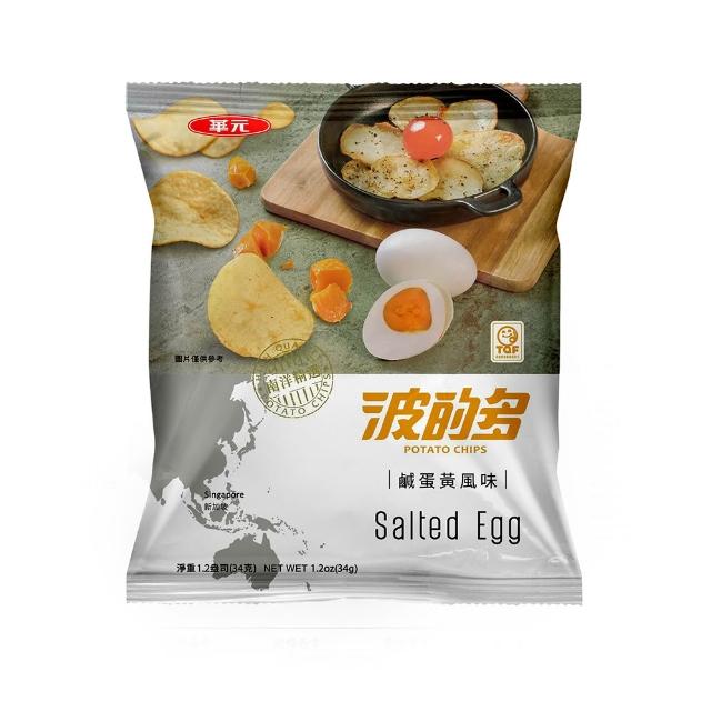 【華元】波的多洋芋片34gX10包入/箱-蚵仔煎/鹽之花/黑胡椒牛排/鹹蛋黃/焗烤起司/荷包蛋/玫瑰鹽 TQF微笑標章