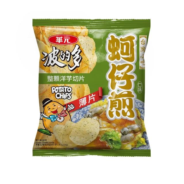 【華元】波的多洋芋片34gX10包入/箱-蚵仔煎/鹽之花/黑胡椒牛排/鹹蛋黃/焗烤起司/荷包蛋/玫瑰鹽 TQF微笑標章