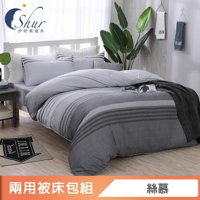 【ISHUR 伊舒爾】超值八件組 超柔萊賽爾兩用被床包(單人/雙人/加大/特大 均一價 多款任選)