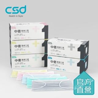 【CSD 中衛】中衛醫療口罩-成人平面-輕薄款 藍色/綠色/粉色/黃色/灰色 (50片/盒)