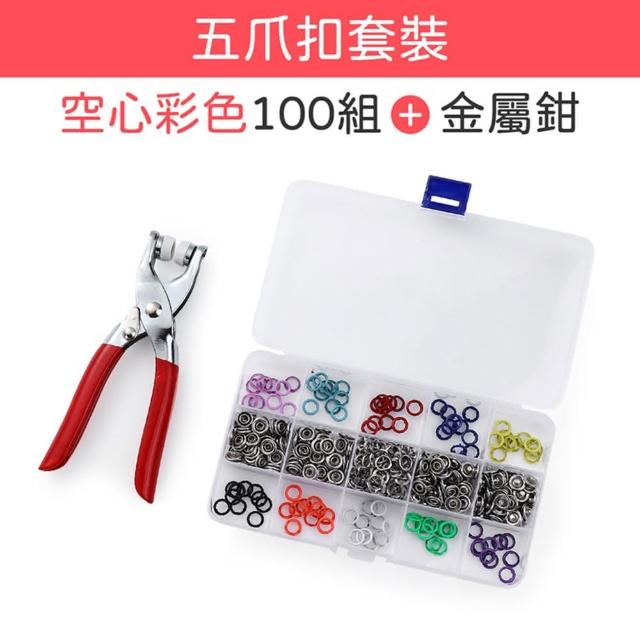 【御皇居】五爪扣套裝(簡易安裝 家庭必備)