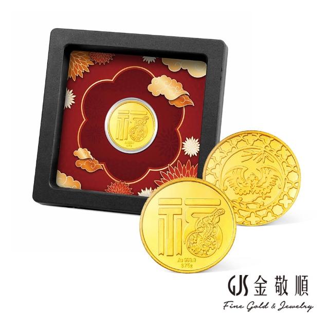 【GJS 金敬順】黃金9999金條 元寶 金豆 多選款(金重:1.00錢)