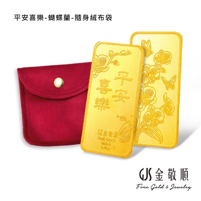 【GJS 金敬順】黃金9999金條 元寶 金豆 多選款(金重:1.00錢)