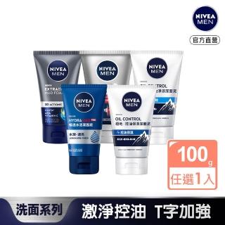 【NIVEA 妮維雅】男士淨涼/控油洗面乳100g系列(控油/淨白/清爽/保濕/水潤透亮潔面乳)