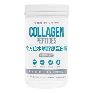 【NaturesPlus 天然佳】全方位水解膠原蛋白粉 1入(1入/294公克 含6種型態膠原蛋白及16種胺基酸)