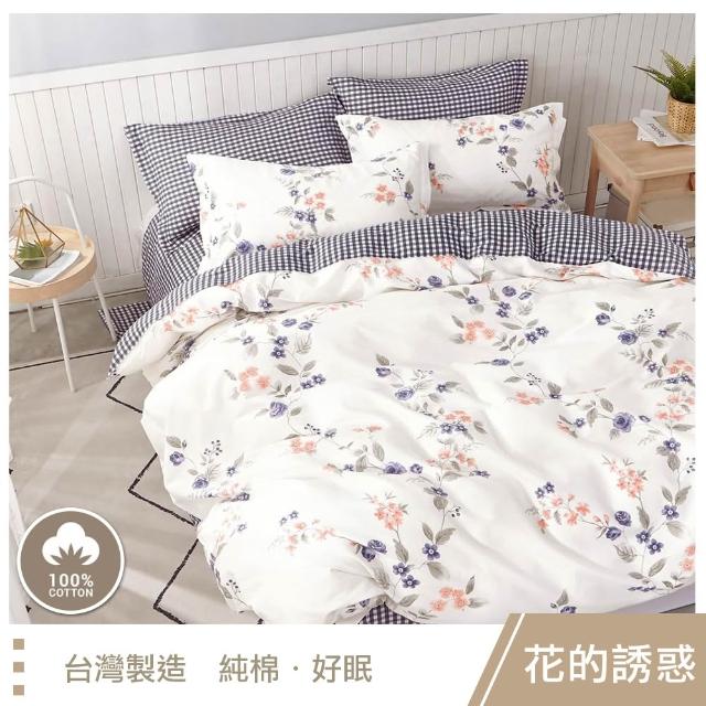 【這個好窩】台灣製100%精梳純棉被套床包組(單人/雙人/加大)
