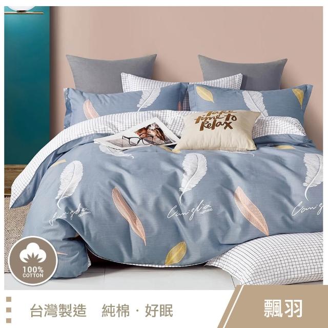 【這個好窩】台灣製100%精梳純棉被套床包組(單人/雙人/加大)