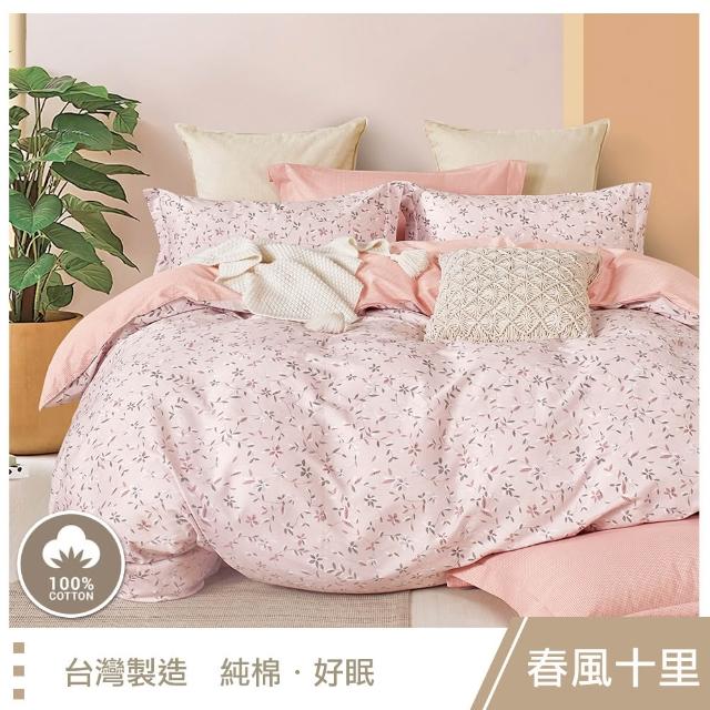 【這個好窩】台灣製100%精梳純棉被套床包組(單人/雙人/加大)