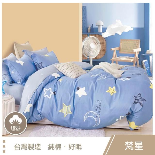 【這個好窩】台灣製100%精梳純棉被套床包組(單人/雙人/加大)
