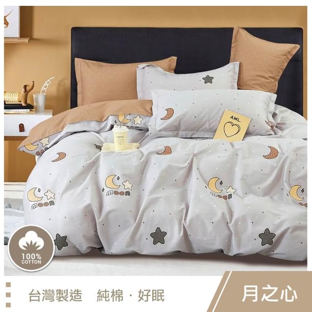 【這個好窩】台灣製100%精梳純棉被套床包組(單人/雙人/加大)