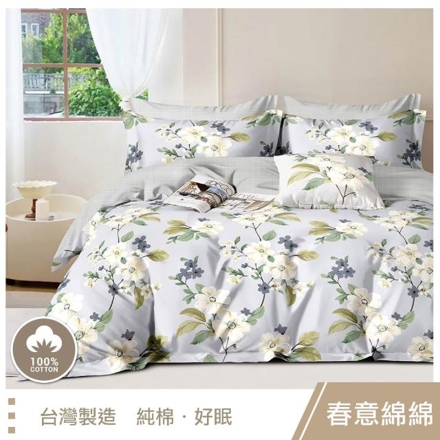 【這個好窩】台灣製100%精梳純棉被套床包組(單人/雙人/加大)